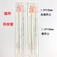 Pet cat with urinary catheter 1.0/1.3 specification side opening end opening catheter